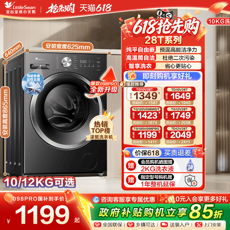 以旧换新小天鹅洗衣机10/12kg全自动家用滚筒洗烘脱一体机09