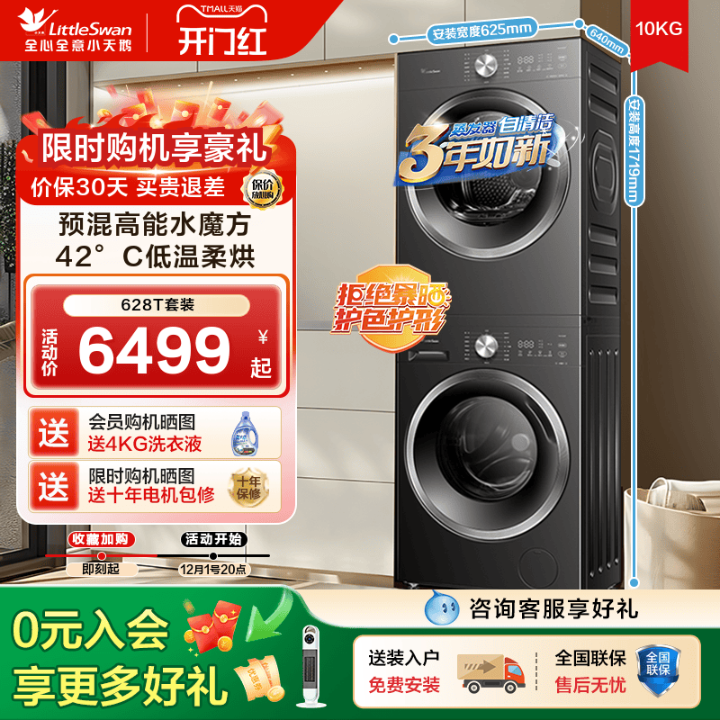 纯平自由嵌-小天鹅洗烘套装10KG家用大容量洗衣机烘干机组合628T - 封面