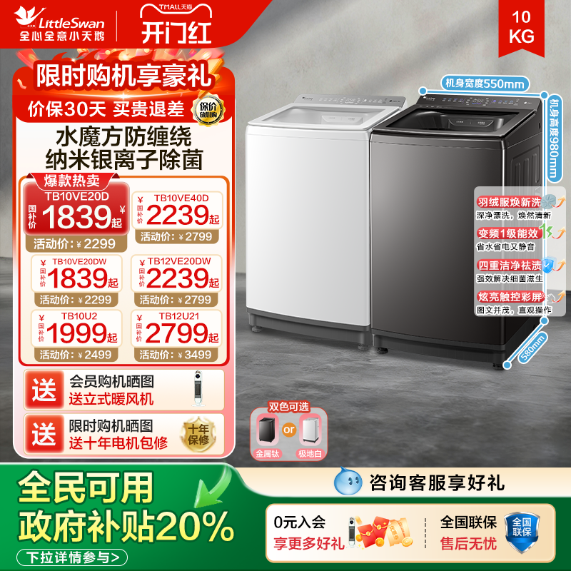 以旧换新小天鹅小乌梅2.0轻奢水魔方波轮全自动10/12kg洗衣机