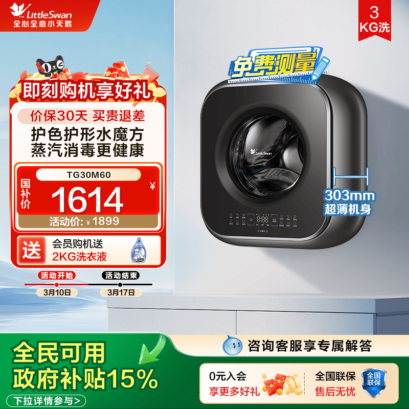 小天鹅3kg迷你内衣洗衣机宝宝除菌除螨儿童婴儿小型全自动壁挂M6