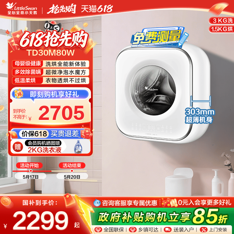 小天鹅3kg迷你宝宝内衣洗衣机超微净泡全自动壁挂洗烘一体80W