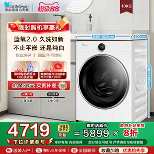 以旧换新小天鹅小蓝鲸2.0本色蓝氧10KG滚筒洗衣机全自动变频E80