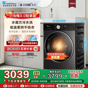 纯平全嵌小天鹅小乌梅3.0轻享版 10kg全自动家用洗烘一体洗衣机E10