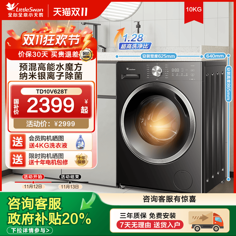 纯平自由嵌-小天鹅水魔方10KG家用全自动洗衣机滚筒洗烘一体628T