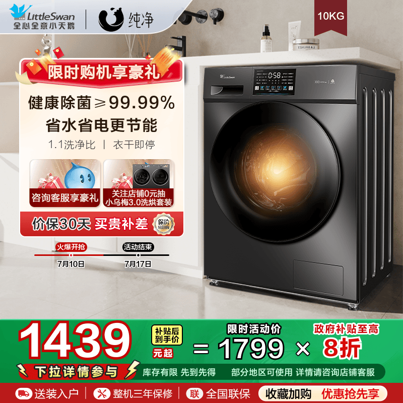 [纯净]小天鹅洗衣机10kg大容量全自动家用滚筒除菌洗烘一体23PRO