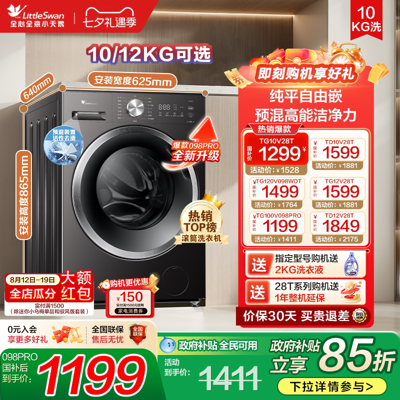 国家补贴小天鹅洗衣机10/12kg全自动家用滚筒洗烘脱一体机098/28T