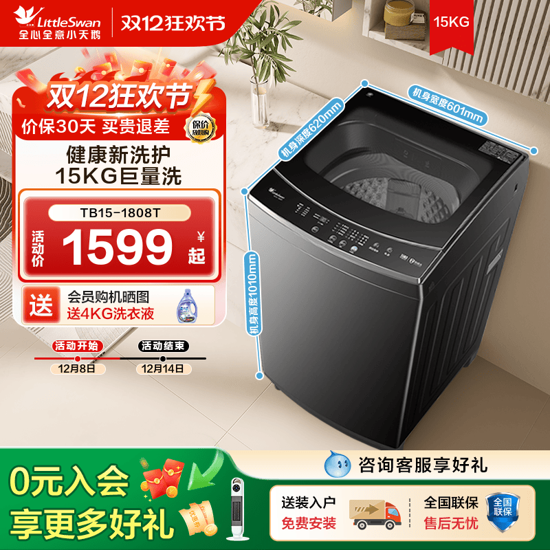 小天鹅全自动波轮洗衣机大容量