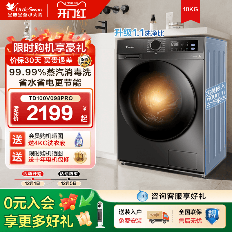 小天鹅洗衣机098pro国补全民可用