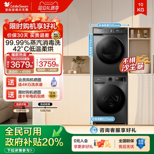 [纯净]小天鹅洗烘套装10/12KG家用滚筒洗衣机热泵烘干机098套装