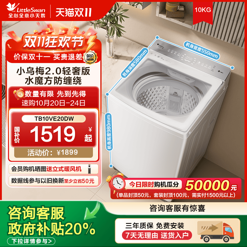 小天鹅小乌梅2.0轻奢版波轮