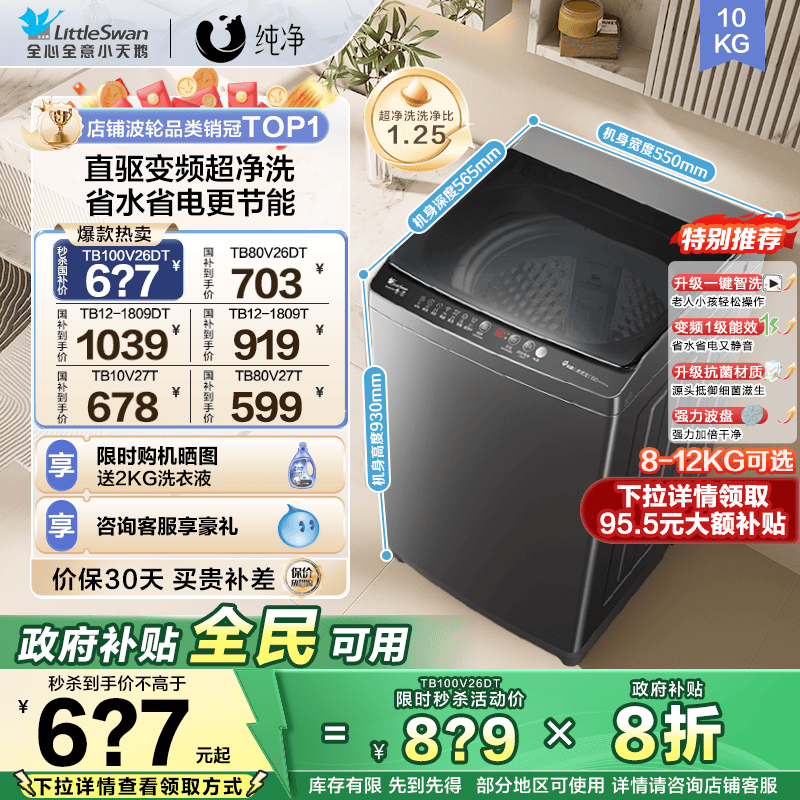 以旧换新小天鹅8/10/12kg家用小型波轮洗衣机全自动洗脱一体机