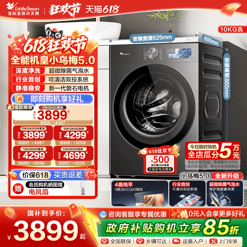 小乌梅5.0国补立减15%