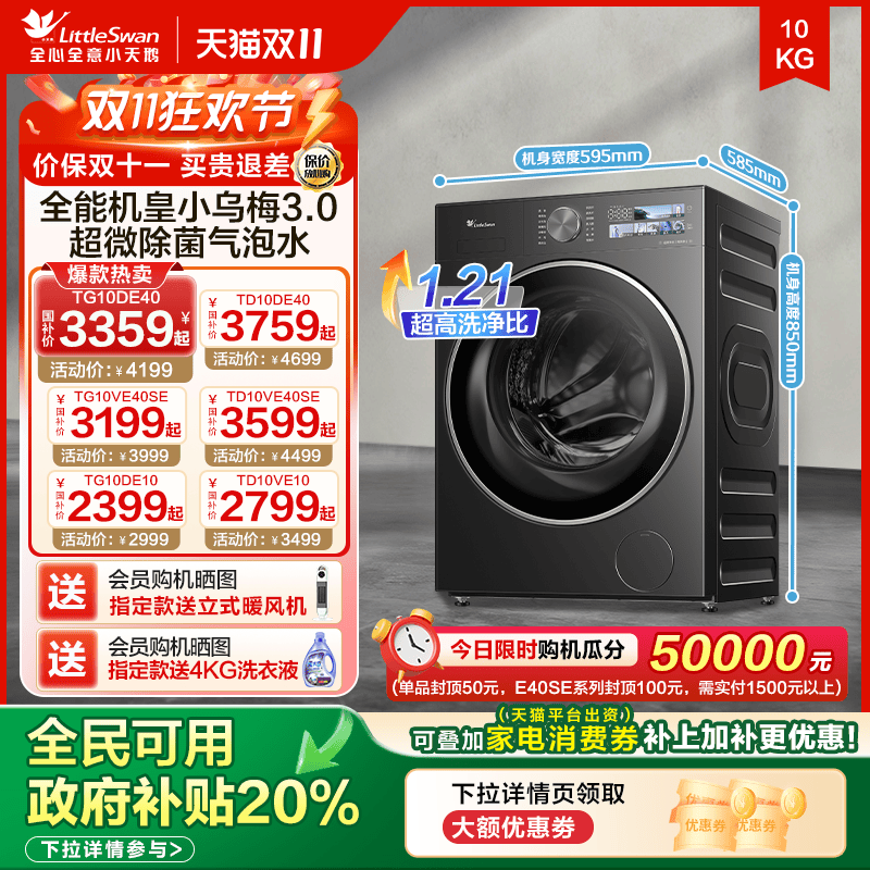 国补立减20%直播同款洗衣机