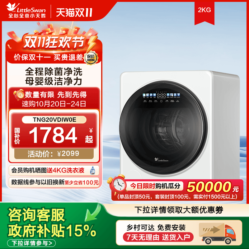 小天鹅极地舱MAX婴儿内衣洗衣机