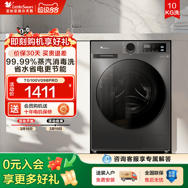 [除菌]小天鹅洗衣机家用全自动滚筒10kg洗衣机洗脱一体机098pro