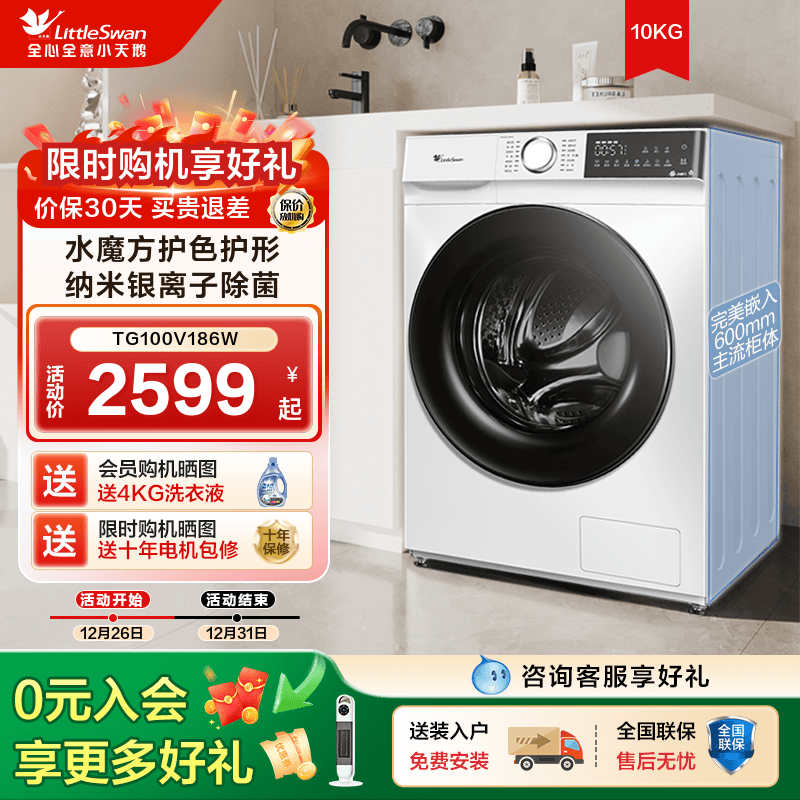 小天鹅水魔方家用10kg洗衣机