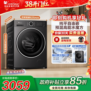 [纯平自由嵌]小天鹅全自动家用12KG水魔方滚筒洗脱一体洗衣机628P