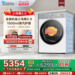 以旧换新纯平全嵌小天鹅小乌梅3.0烘干机家用10KG变频热泵干衣机