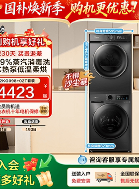 【纯净】小天鹅洗烘套装12KG洗衣机10KG热泵烘干机组合098WDT+02T