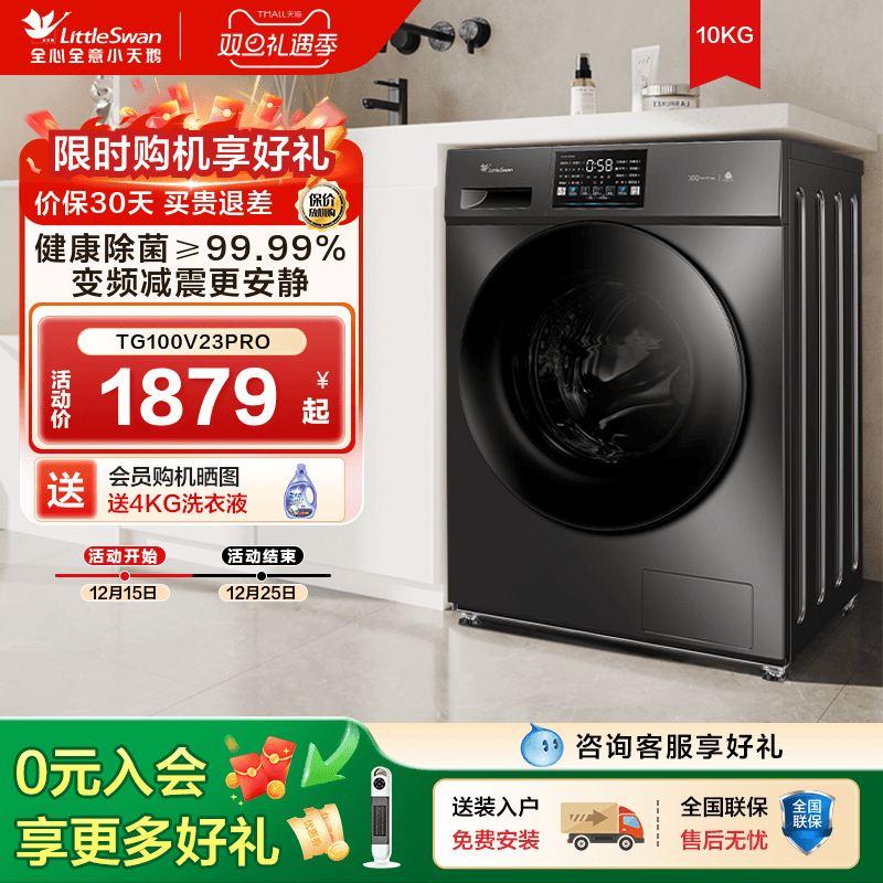[纯净]小天鹅洗衣机10KG大容量全自动家用除菌洗脱一体机 TG23PRO