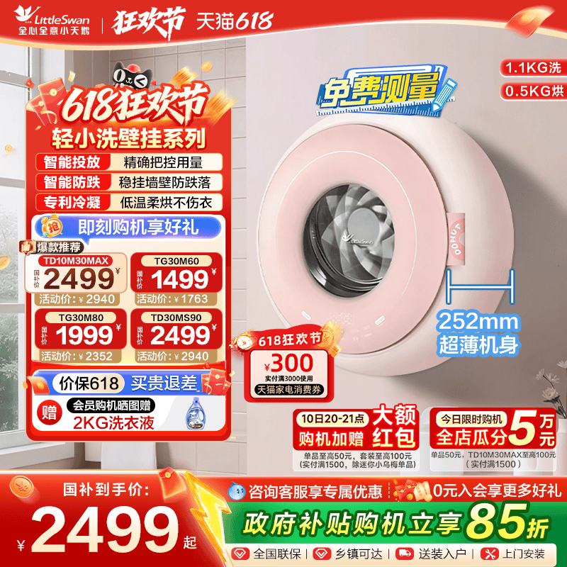 【甜甜圈】小天鹅迷你洗烘脱一体1.1/3KG宝宝母婴内衣全自动壁挂