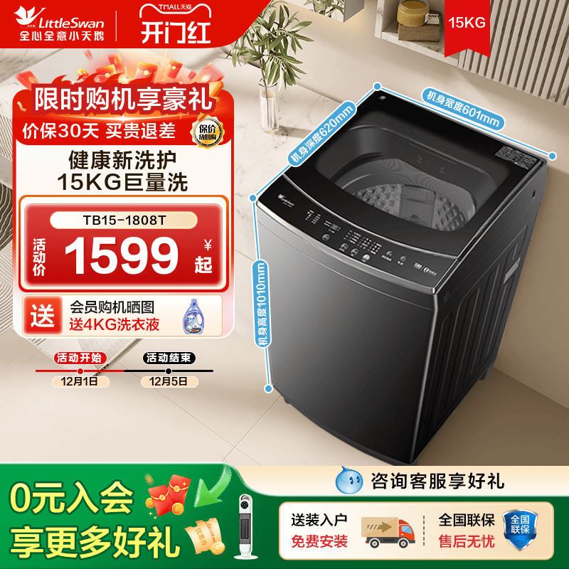 小天鹅全自动波轮洗衣机大容量