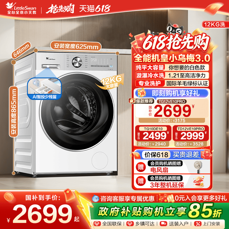 以旧换新小天鹅小乌梅3.0洗衣机10/12kg全自动滚筒洗烘脱一