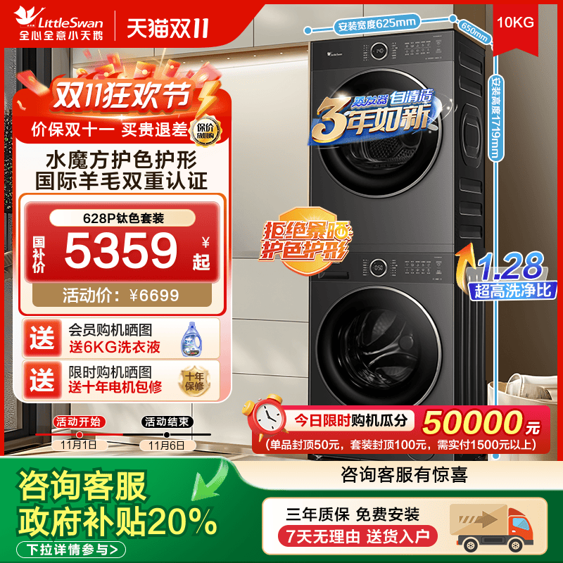 [纯平自由嵌]小天鹅洗烘套装10KG水魔方滚筒洗衣机烘干机628PLUS