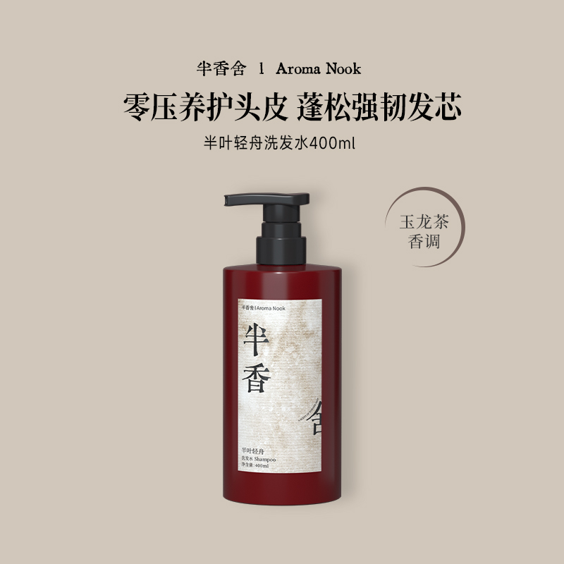 半香舍植萃滋养洗发水控油久蓬松