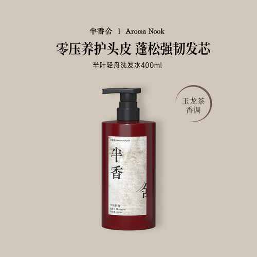半香舍植萃滋养洗发水控油久蓬松