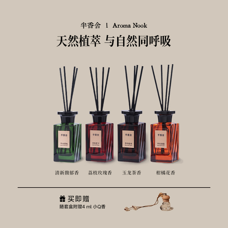 半香舍家用持久无火高级香氛香薰