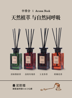 半香舍家用香薰室内持久留香高级藤条卧室卫生间香氛精油扩香摆件