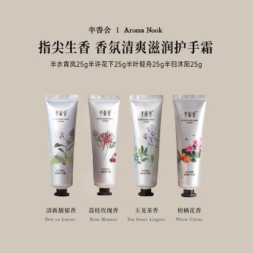 半香舍香氛滋润保湿护手霜久留香