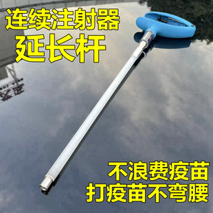 兽用连续注射器加长杆不锈钢金属长臂延长管疫苗打针器猪牛羊针管