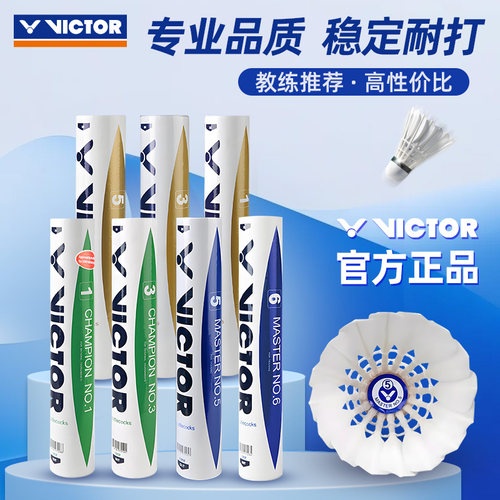 VICTOR威克多羽毛球专业耐打