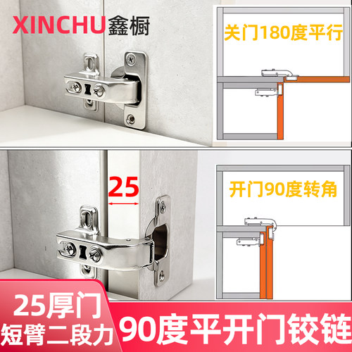 25厚90度平开门二段力铰链