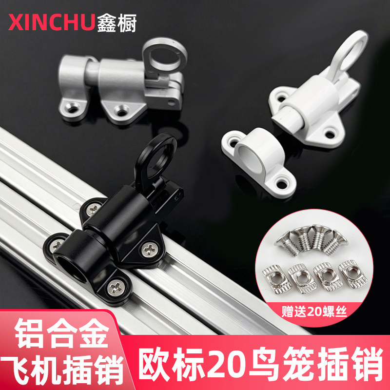 欧标20铝型材配件DIY鸟笼图片