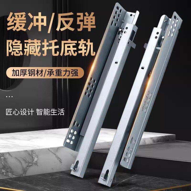 橱柜抽屉底部滑道隐藏缓冲滑轨底装阻尼抽屉反弹轨道托底隐形导轨