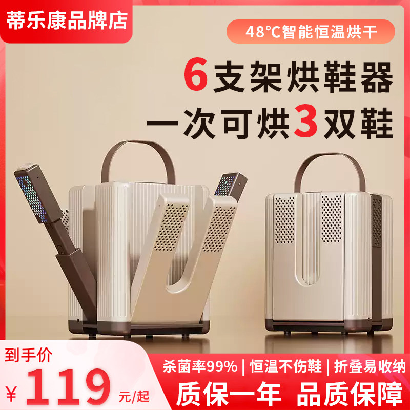 蒂乐康.Tilek烘鞋器六支架烘鞋器