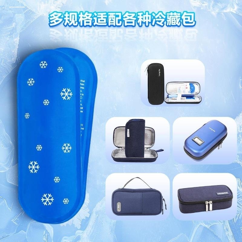 胰岛素冷藏包盒专用保冷剂生物凝胶冰条冰袋便携