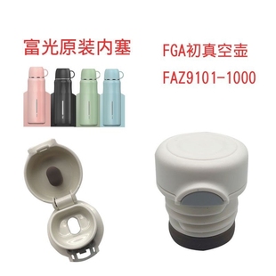 原装保温杯配件水杯盖子弹头内塞弹跳直饮开关适配追光者初心