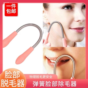 嘴边唇毛绞脸部脱毛器小胡子脸上毛毛腿毛除毛器夹子开脸去除手臂