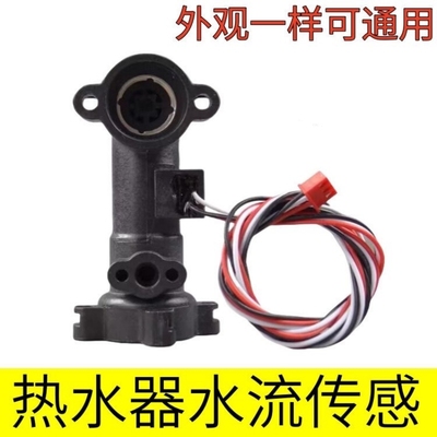 适用于万和恒温燃气热水器水流传感器霍尔水流量感应开关温度探头