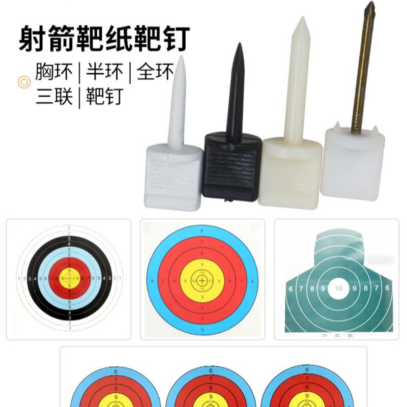 箭靶靶钉10个装弓箭射击运动EVA靶子固定靶纸配件高分子草靶包邮