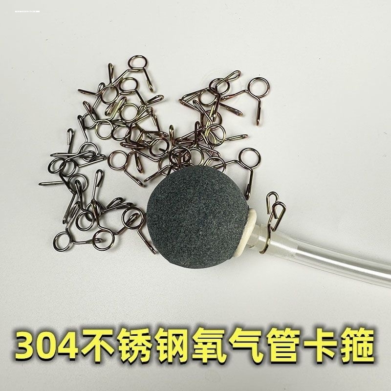 鱼缸氧气管卡子不锈钢卡增氧泵管子固定卡子防脱落管卡氧气管卡箍