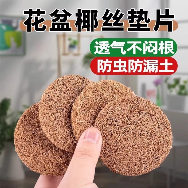 花盆底孔垫片椰丝垫网盆栽盆景底图片