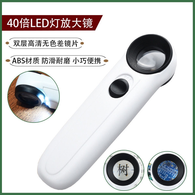 高倍光学手持放大镜带LED灯40倍高清鉴定USB充电式维修新款