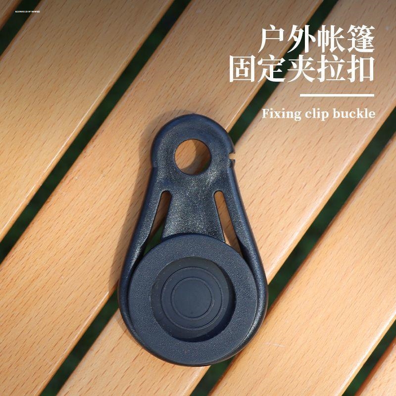 户外帐篷三角登山固定扣卡扣塑料件固定幕布捆绑运动露营雨棚配件