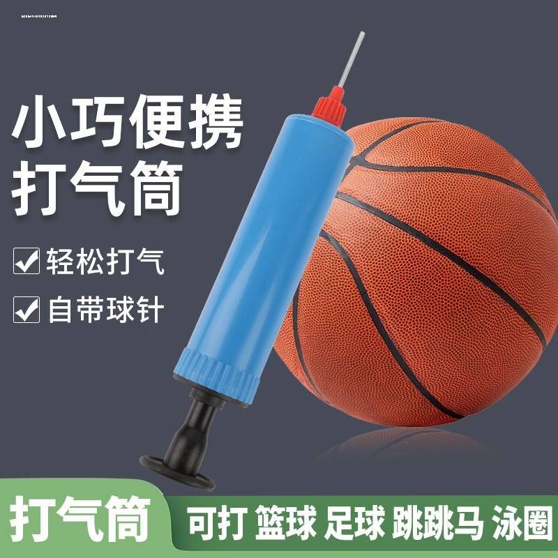 打气筒篮球排球足球皮球气球游泳圈便携式通用多功能带球针充气桶