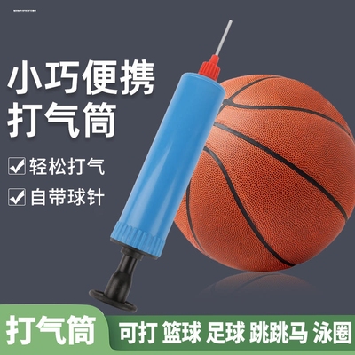 打气筒篮球排球足球皮球气球游泳圈便携式通用多功能带球针充气桶